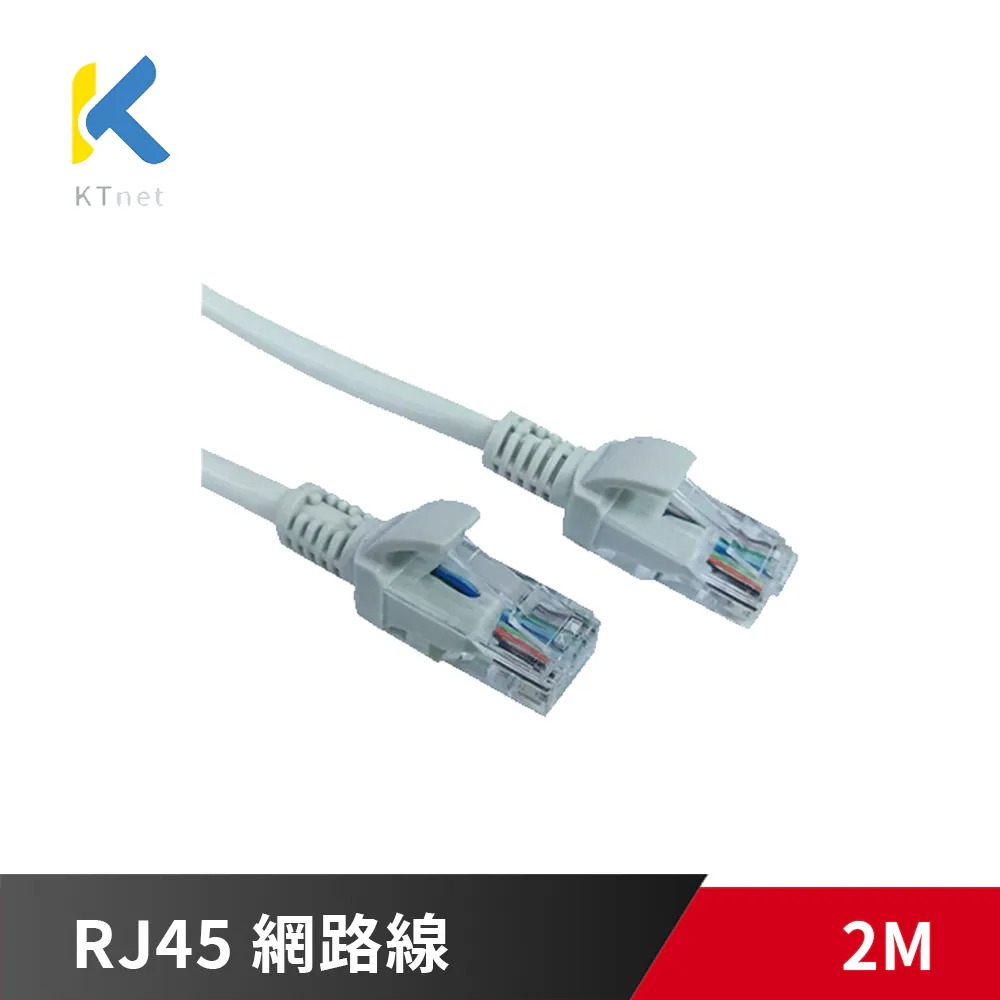 廣鐸 RJ45 網路線 2米 2M