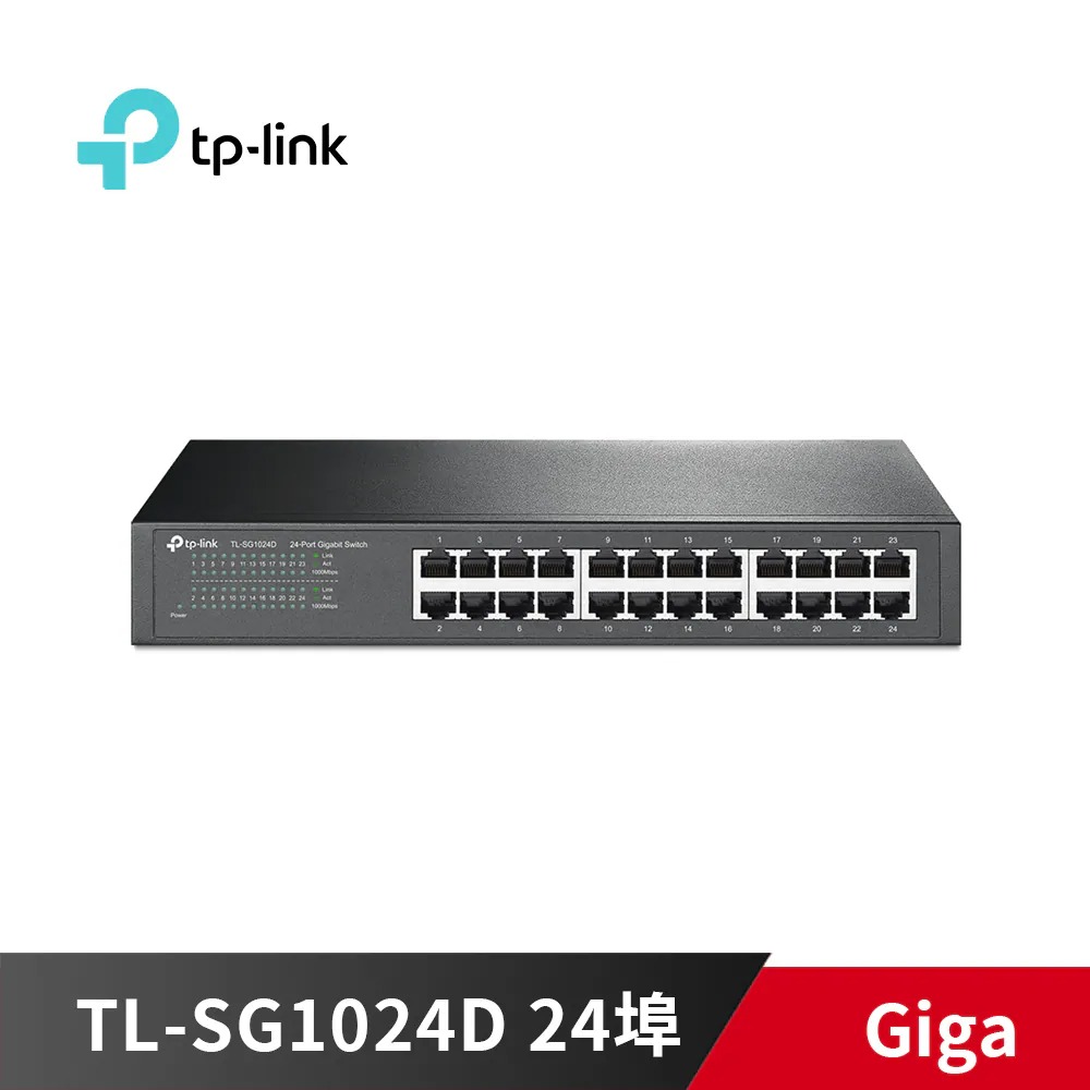 TP-LINK TL-SG1024D 24埠交換器【100/1000M/節能省電/HUB/13”鐵殼/可上機架】